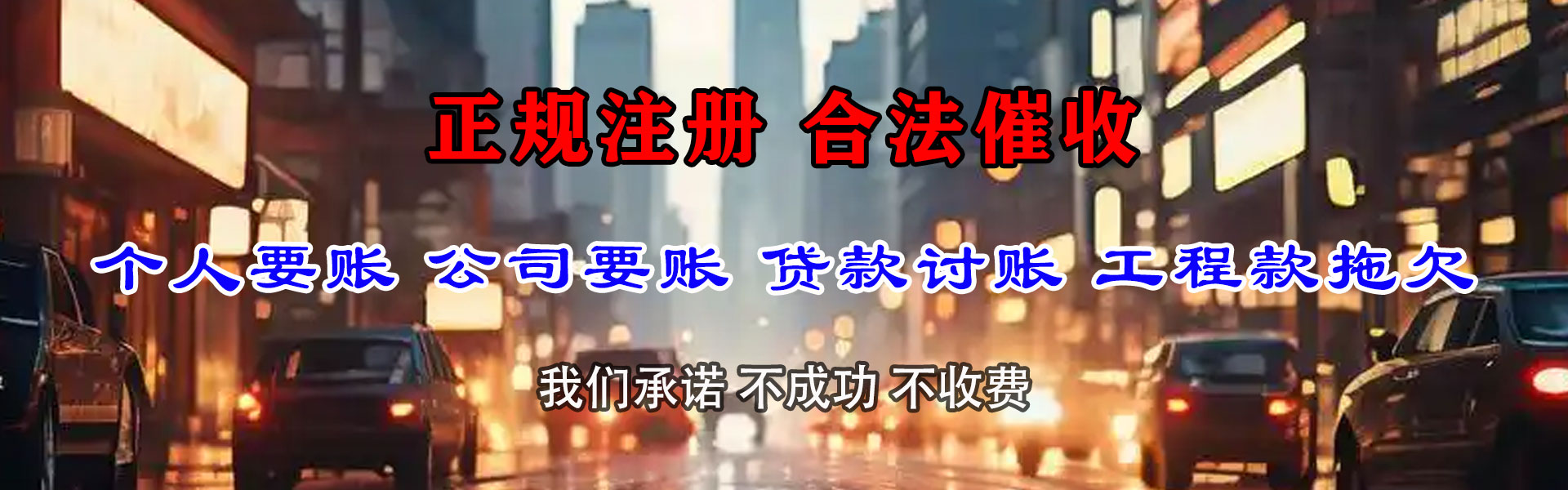 曲麻莱讨账公司