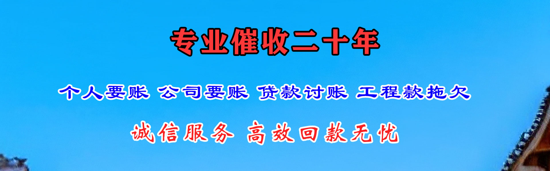 曲麻莱清债公司